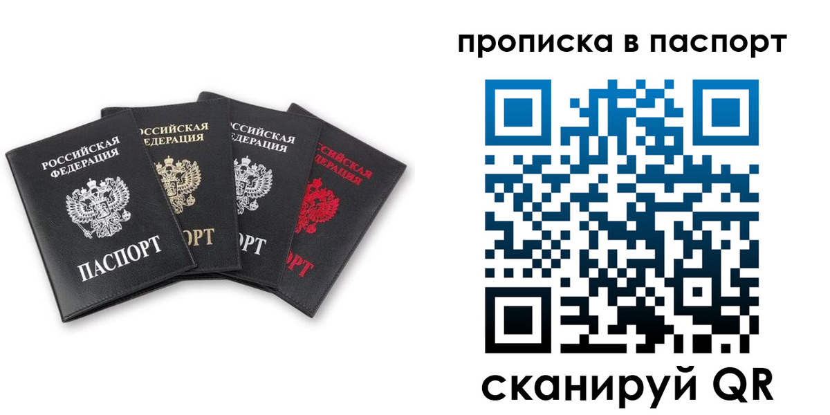 прописка в Пестово