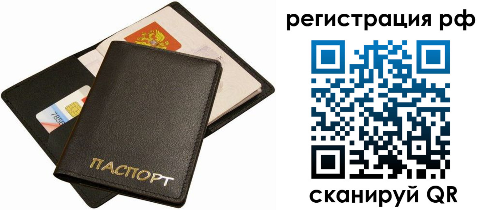 прописка для кредита в Пестово