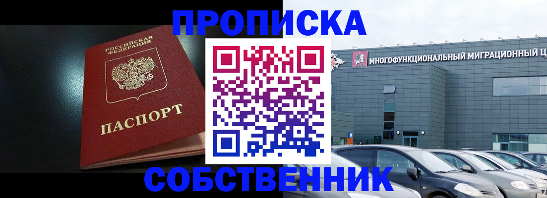 купить прописку в Пестово