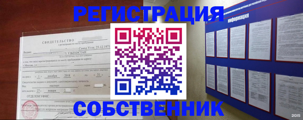 прописка в квартире в Пестово