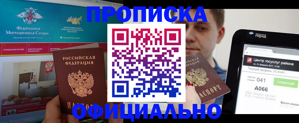 прописка в Пестово