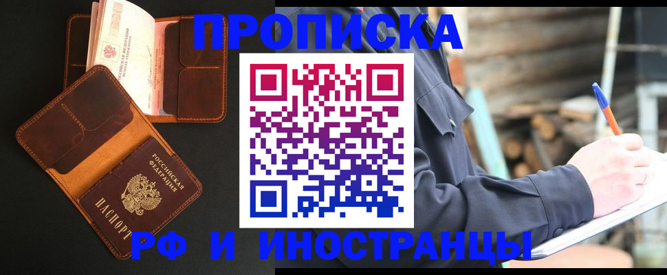 прописка 2025 в Пестово