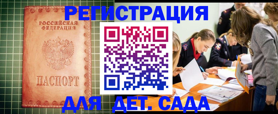 прописка ребенка в Пестово