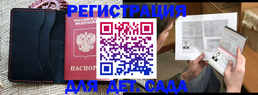 прописка для школы в Пестово